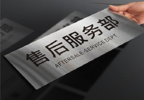 苍南不锈钢腐蚀牌的制作方法。