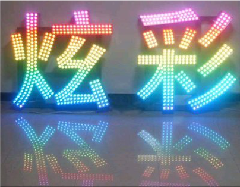 苍南LED发光字开始流行的原因。