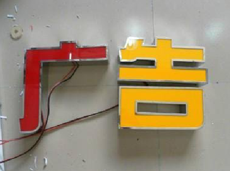 苍南发光字选择轻薄的材料，效果会更好。